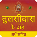 Tulsidas Ke Dohe With Meaning 