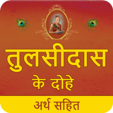 Tulsidas Ke Dohe With Meaning icon