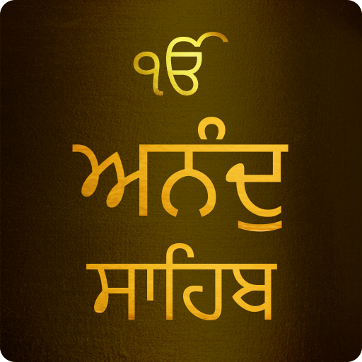 Anand Sahib Path With Audio