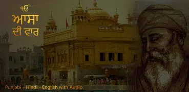 Asa Di Vaar With Audio
