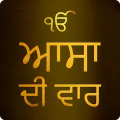 Asa Di Vaar With Audio APK download