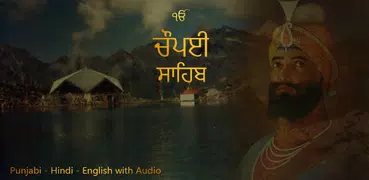 Chaupai Sahib Path With Audio
