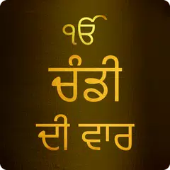 Chandi Di Vaar With Audio APK download