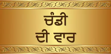 Chandi Di Vaar
