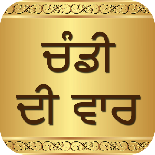 Chandi Di Vaar