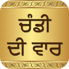 Chandi Di Vaar APK download