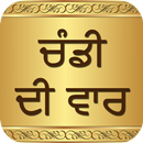 Chandi Di Vaar APK