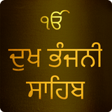 Dukh Bhanjani Sahib Path Audio icon