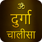 Durga Chalisa With Audio icon