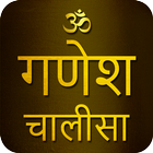 Ganesh Chalisa With Audio icon