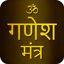 Ganesh Mantra With Audio APK