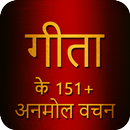 Geeta Ke Anmol Vachan APK