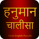 Hanuman Chalisa With Audio APK