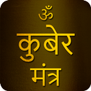 Kubera Mantar With Audio APK