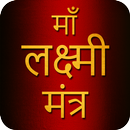 Mahalaxmi Mantra With Audio aplikacja