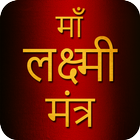 Mahalaxmi Mantra With Audio icon