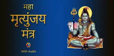 Maha Mrityunjaya Mantra Audio