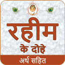 Rahim Ke Dohe With Meaning रही APK