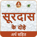 Surdas Ke Dohe With Meaningसूर aplikacja