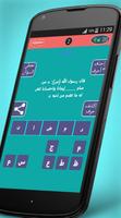 اكمل الحديث النبوي الشريف постер