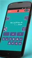 اكمل الحديث النبوي الشريف скриншот 1