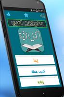 اكمل الاية : القران الكريم постер