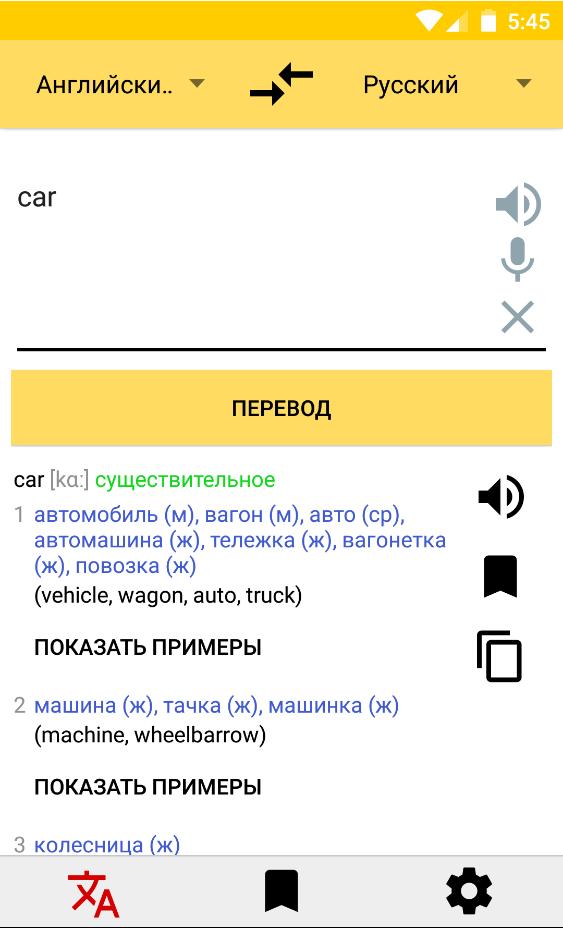 Скрин перевод с английского