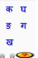 Learn Hindi Letters (Free) पोस्टर