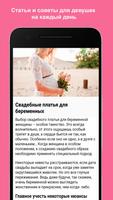 Журнал для женщин: все о любви تصوير الشاشة 3