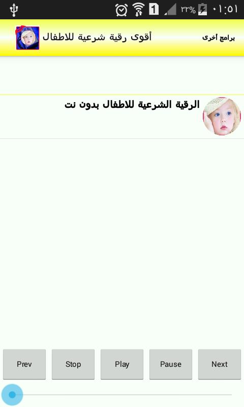 أقوى رقية شرعية للاطفال بدون نت For Android Apk Download