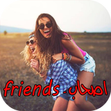 Friends – اصحاب icon