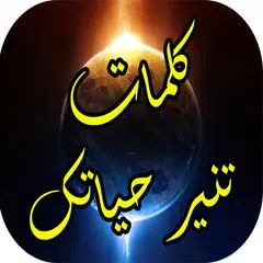 download أفضل مقولات تساعدك في حياتك APK