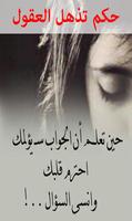 خواطر وحكم imagem de tela 3