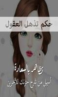 خواطر وحكم Cartaz