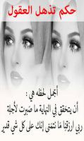 خواطر وحكم imagem de tela 2