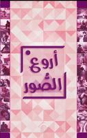 أروع الصور Plakat