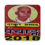 Thakur Prasad 2018 Hindi Calendar cum Panchang أيقونة