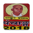 Thakur Prasad 2018 Hindi Calendar cum Panchang icon