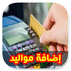 Descargar APK de تموين مصر | إضافة مواليد على بطاقة التموين 2018