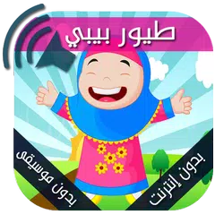 قائمة بأفضل أناشيد الاطفال APK download