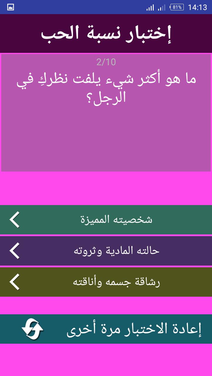 قياس نسبة الحب بالاسئلة