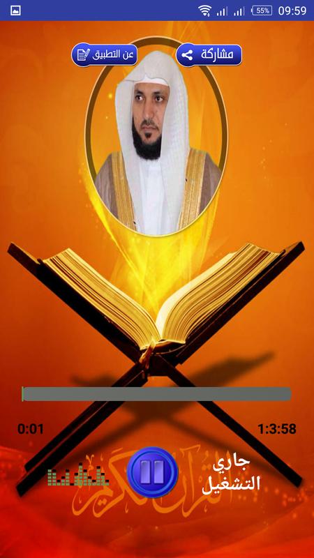 الرقية الشرعية ماهر المعيقلي بدون إنترنت For Android Apk Download
