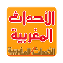 تطبيق الأحداث المغربية APK