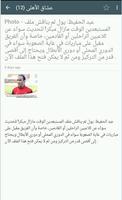 Al Ahly News capture d'écran 2