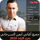 جديد أيمن السرحاني بدون أنترنت-Aymane Serhani 2018 simgesi