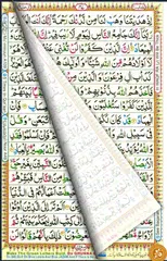 Quran 16 Line Tajweedi - Hafizi Quran Complete APK download