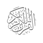 al quran القران الكريم icône