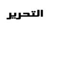 Al Tahrir APK