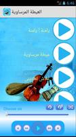 Aghani Al Ayta MP3 capture d'écran 1
