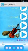 Aghani Al Ayta MP3 capture d'écran 2